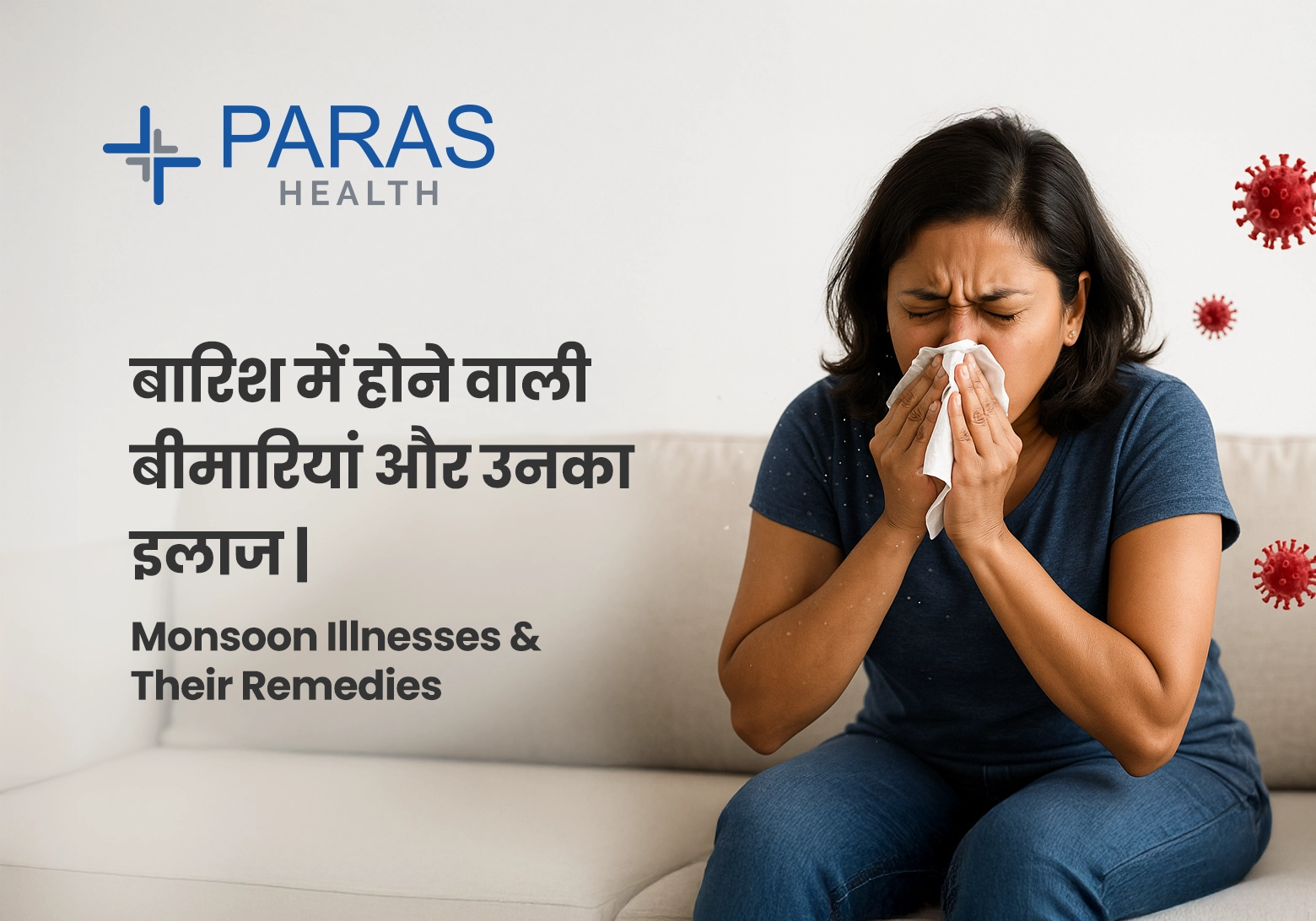 बारिश में होने वाली बीमारियां और उनका इलाज